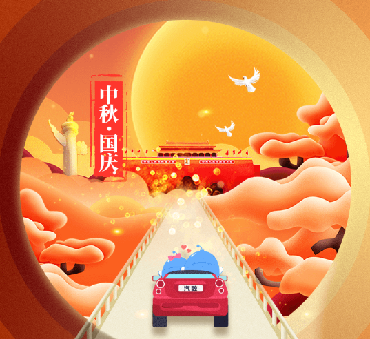中秋国庆丨自驾全攻略，让爱车在秋天里撒欢！ 