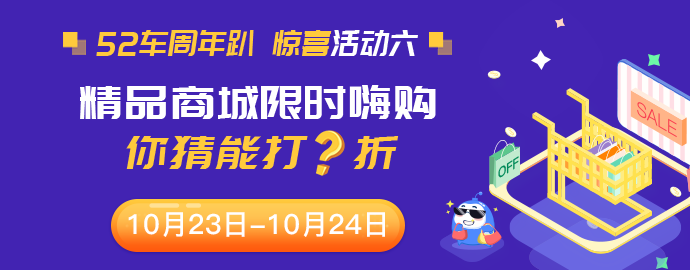 【周年庆】精品商城的正确打开方式？ 