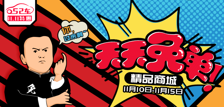 11.11精品特惠丨爆款产品低至6.5折，更有机会赢免单！ 