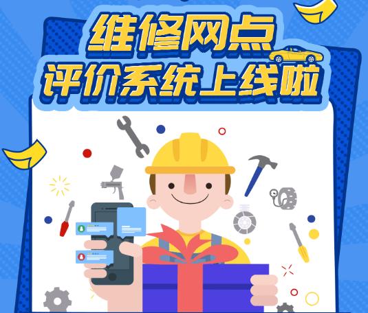 52车维修网点评价系统上线！ 