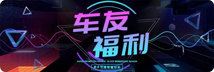 5.1抢先购丨自驾出行必备单品，助你畅玩假期！ 