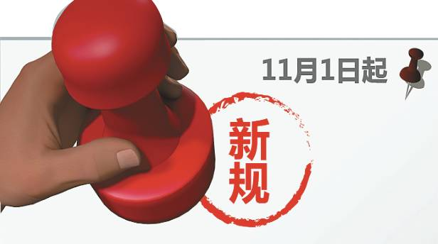 11月新规来了~ 