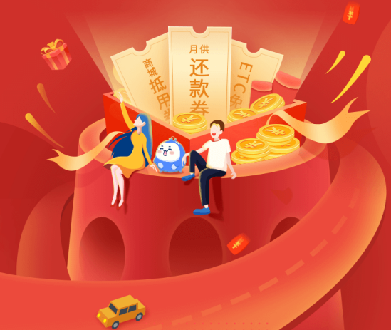 2周年丨1重礼，免费办ETC 还款券任性领！ 