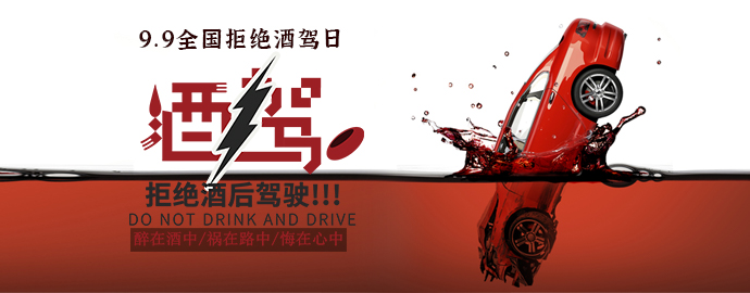 拒绝酒驾日 | 酒驾的这个后果你顶不住！ 