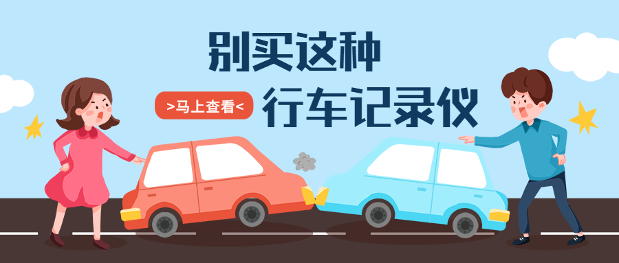 为什么我不推荐你买行车记录仪？ 