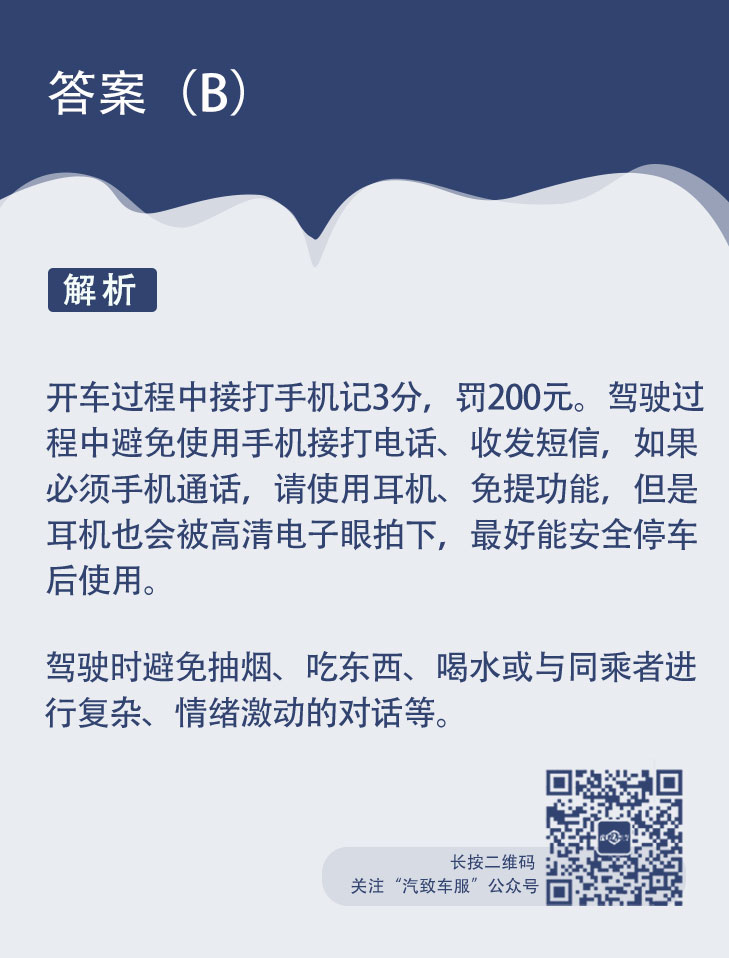 【8.6答题日历】提前规划路线以防分心驾驶！ 