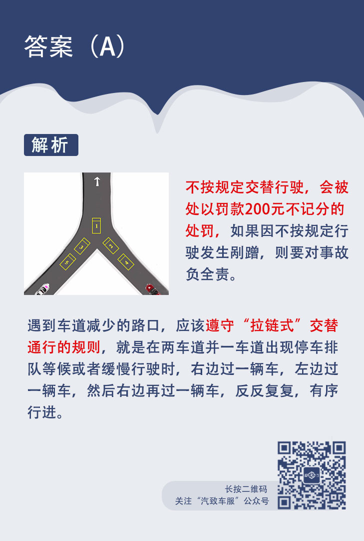  【8.27答题日历】交通拥堵处应当依次交替行驶！ 