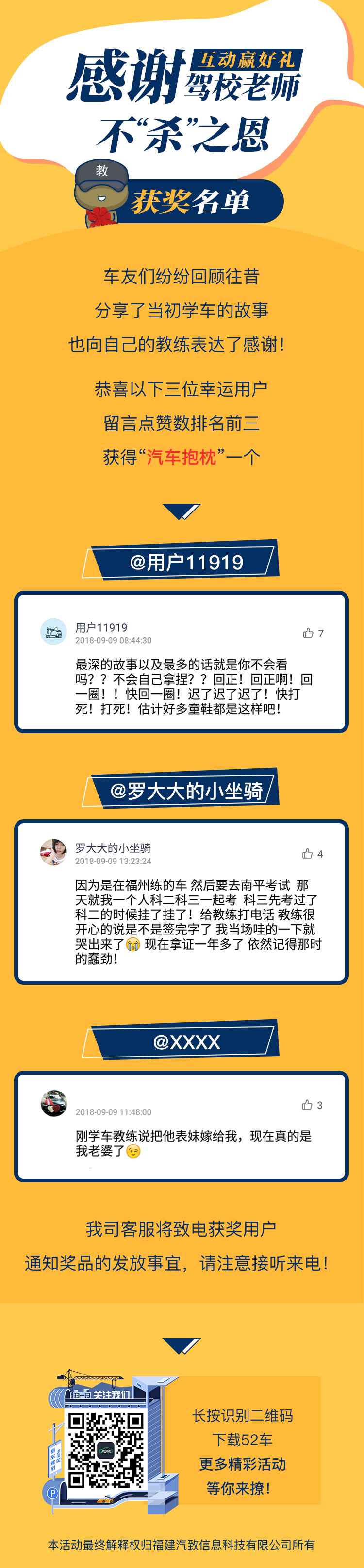 教师节获奖公告.png