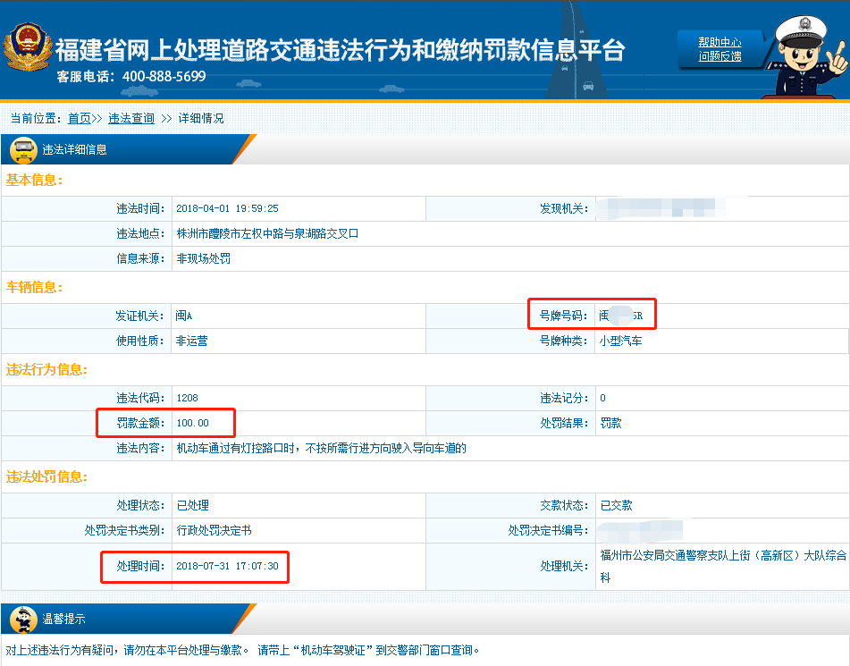 违章处理官网截图.png