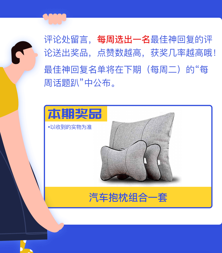 每周话题趴（第二期）_03.png