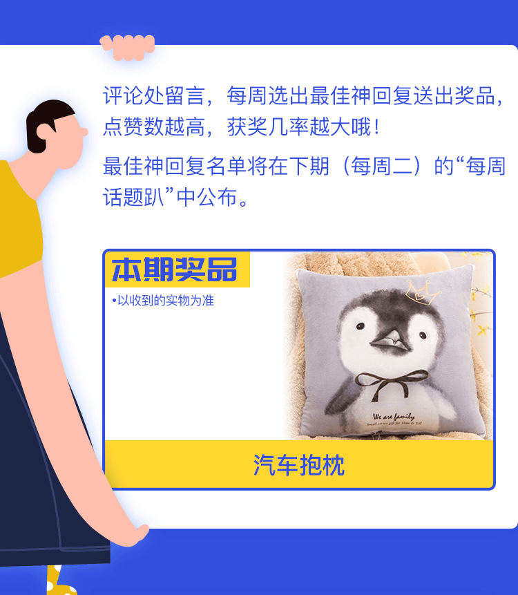 每周话题趴（第六期）_04.png
