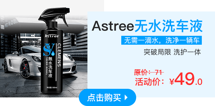 无水洗车液体.png