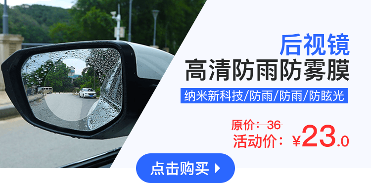 汽车后视镜防雨贴.png