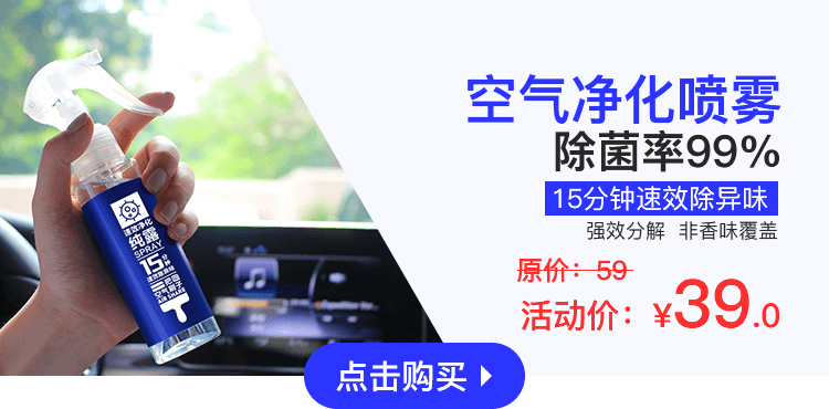 空气净化喷雾.png