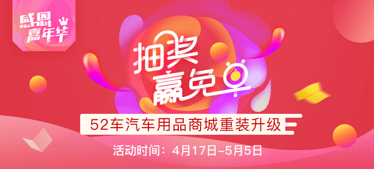 嘉年华_banner(750x340).png