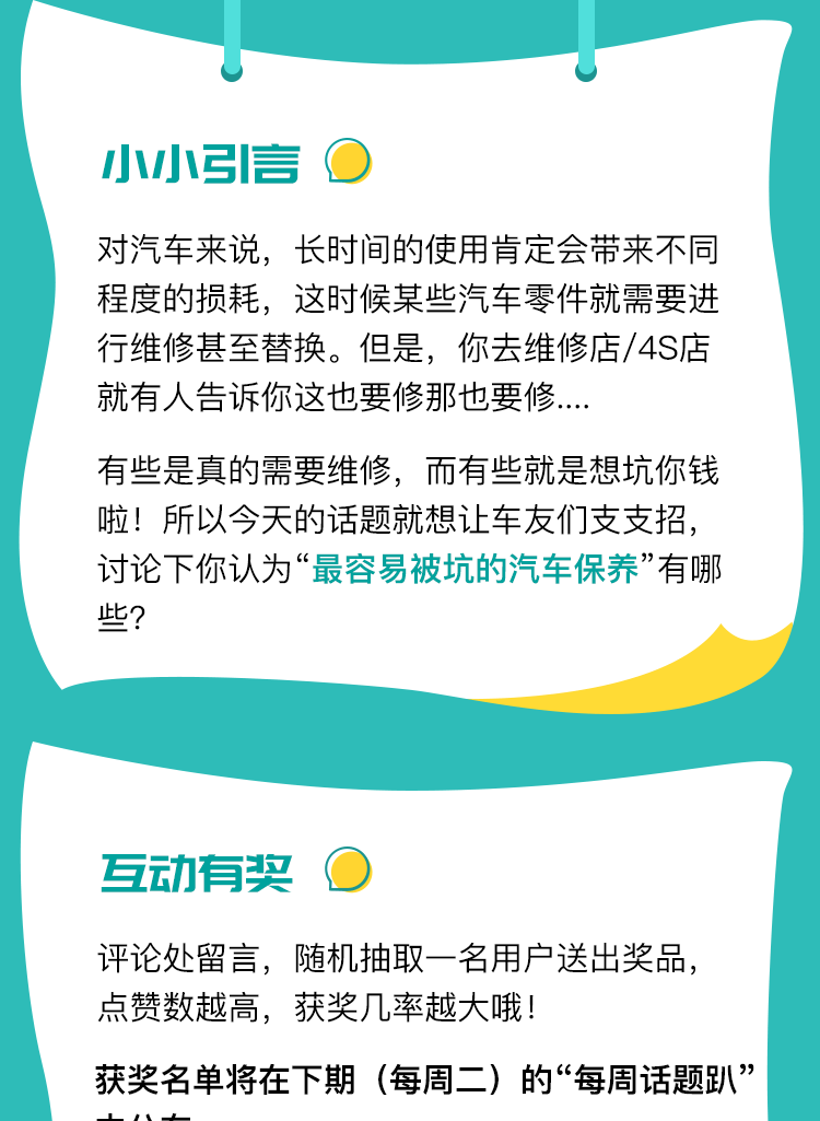 01有奖互动——你每年要花多少钱在汽车保养上？_02.png