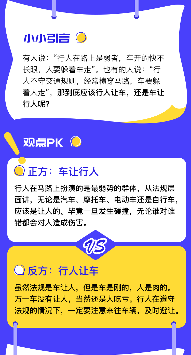 有奖话题—路权争夺，“车让人”VS“人让车”？_02.png