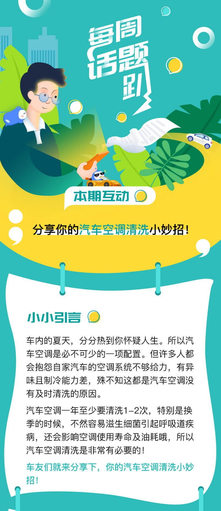 02有奖互动——分享你的汽车空调清洗小妙招！_01.jpg