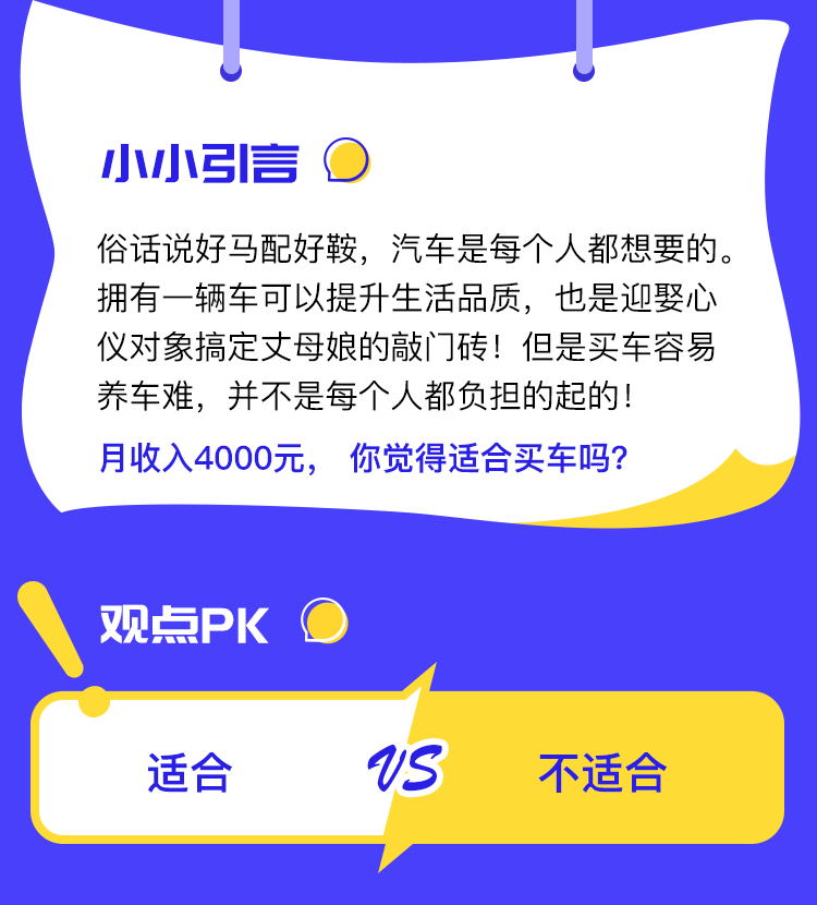 月收入4000元，适合买车吗？_02.png