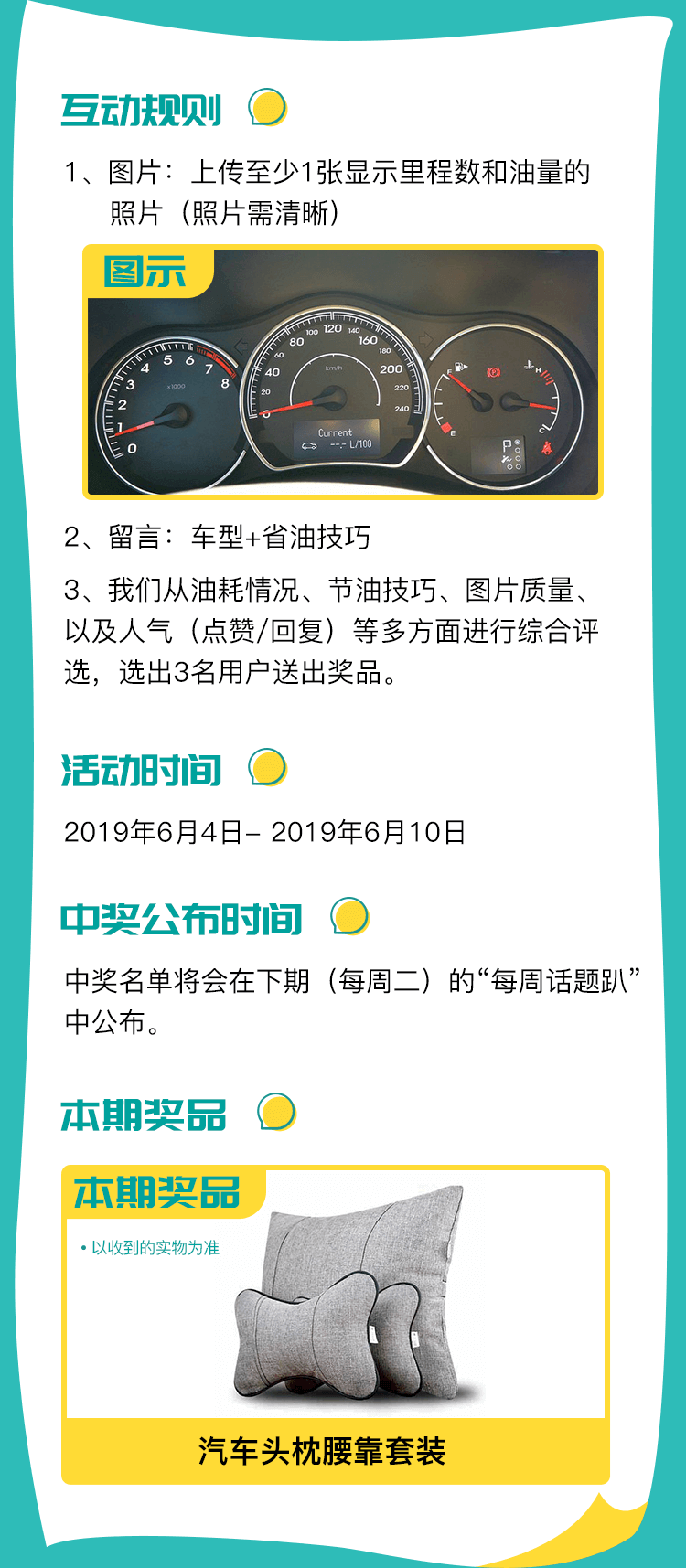 03有奖互动——我与一升油的故事，晒油耗-领爱车礼包！_03.png