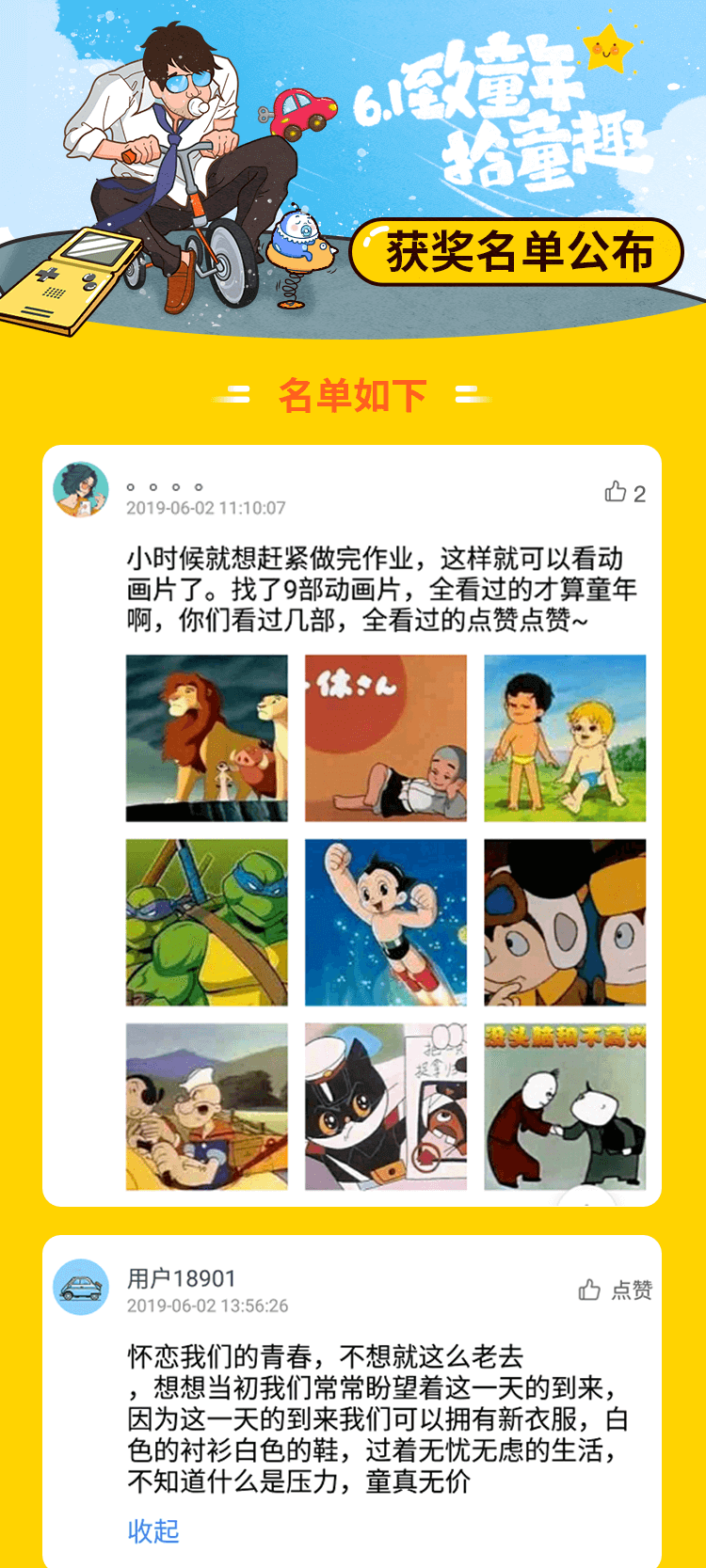 儿童节活动_获奖名单_01.png