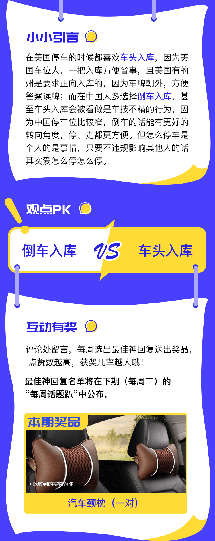 有奖话题—倒车入库VS车头入库，谁更方便？_02.png