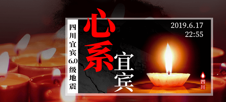 心系宜宾_750x340.png