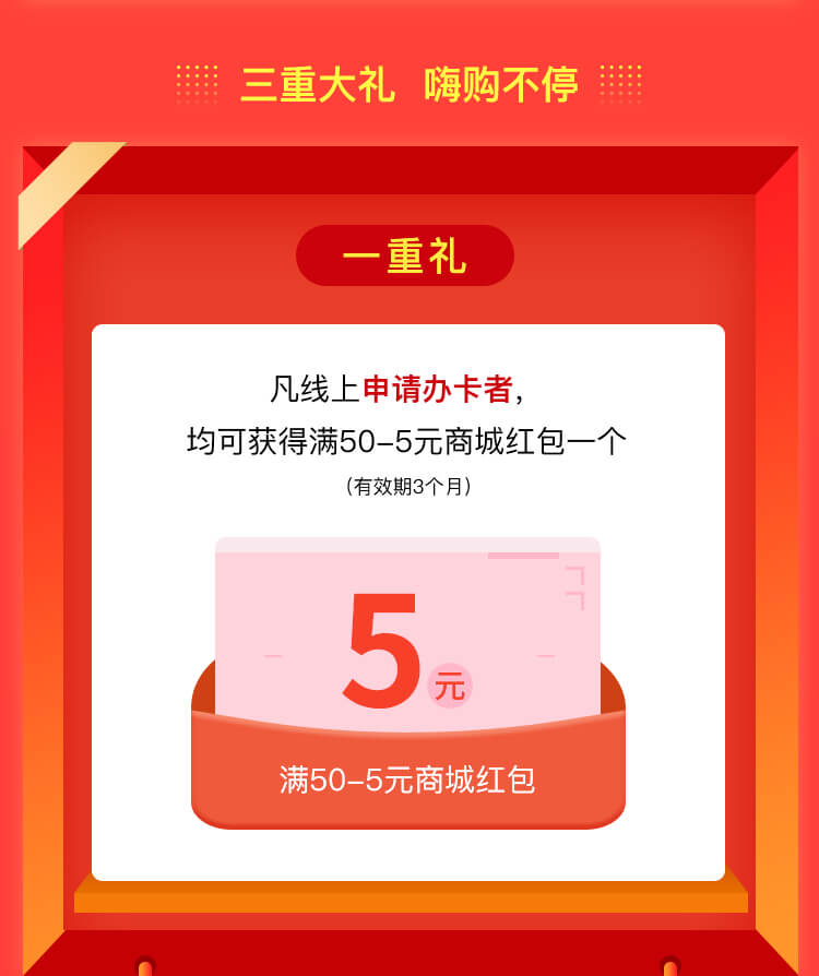 信用卡狂欢活动长图文_05.jpg