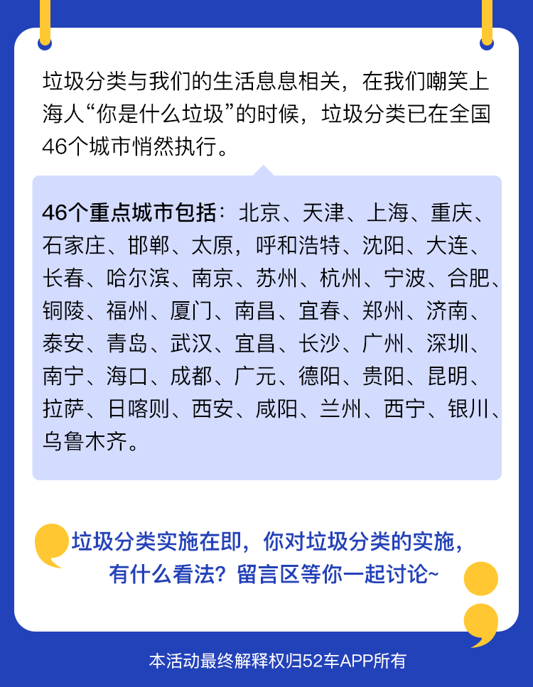 互动话题—垃圾分类“全国执行”-，你害怕了吗？_05.png