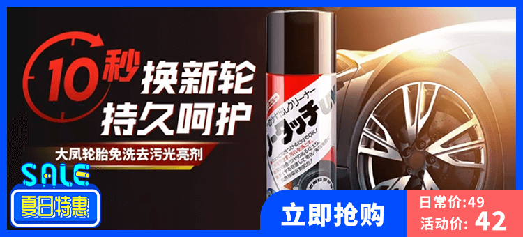 09汽车轮胎蜡去污光亮剂_banner（750x340）.png