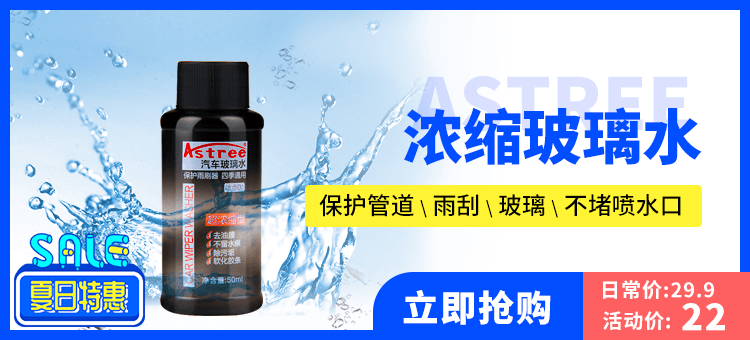 07【Astree】玻璃水_banner（750x340）.png