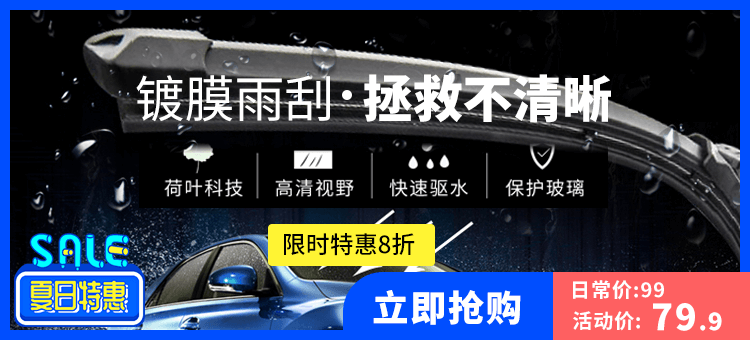 08光明前程雨刮_banner（750x340）.png