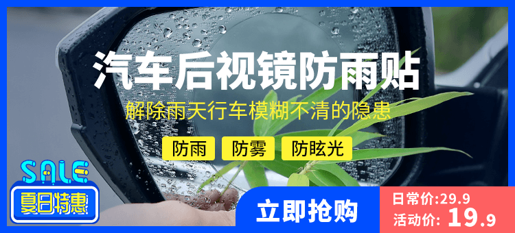 14后视镜防雨防雾镀膜_banner（750x340）.png