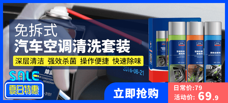 05固特威空调清洗套装_banner（750x340）.png