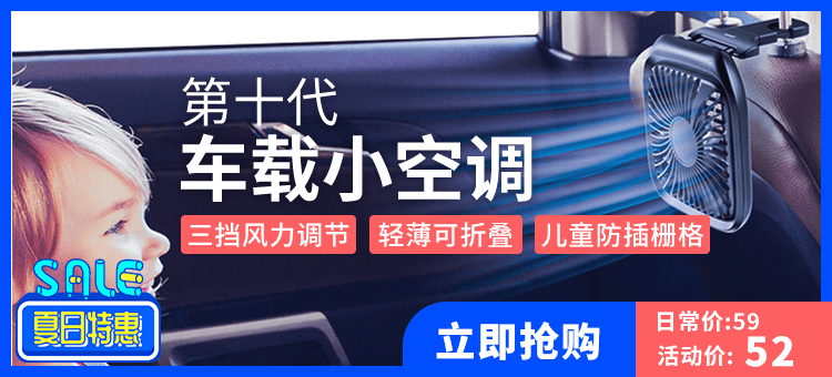 02倍思后排风扇_banner（750x340）.png
