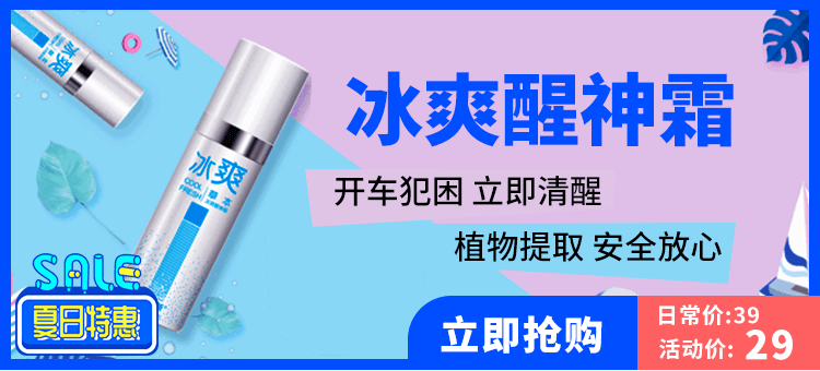 13【爱丽新】提神神器_banner（750x340）.png