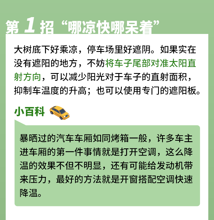 酷热来袭，-爱车如何甩掉“暑”缚？_长图_02.png