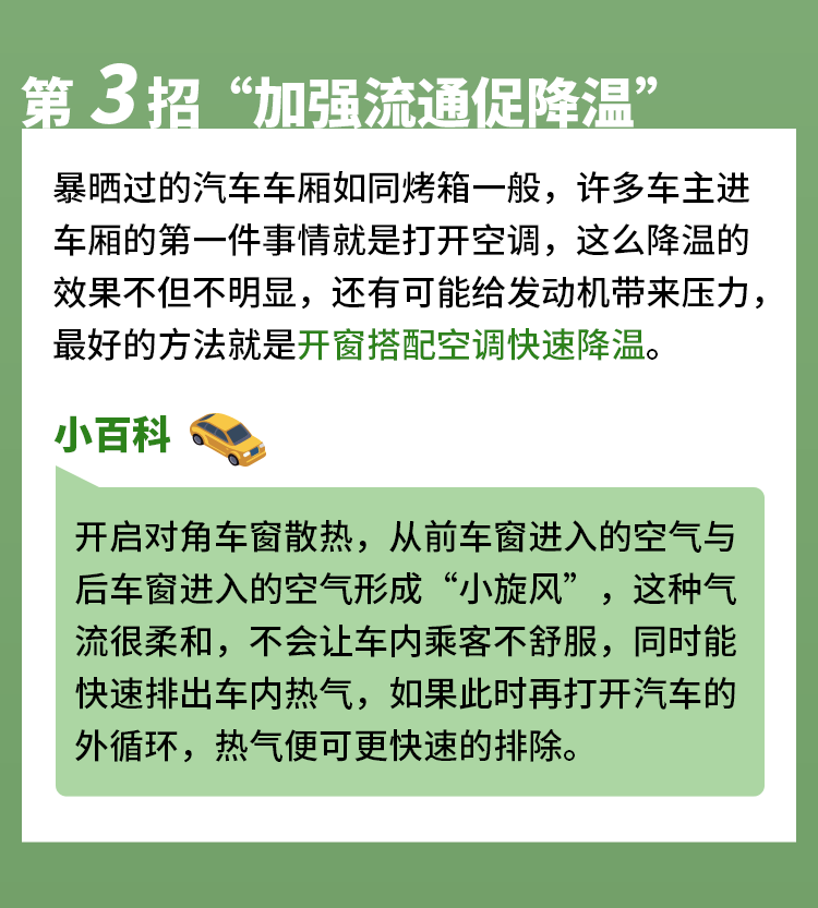 酷热来袭，-爱车如何甩掉“暑”缚？_长图_04.png