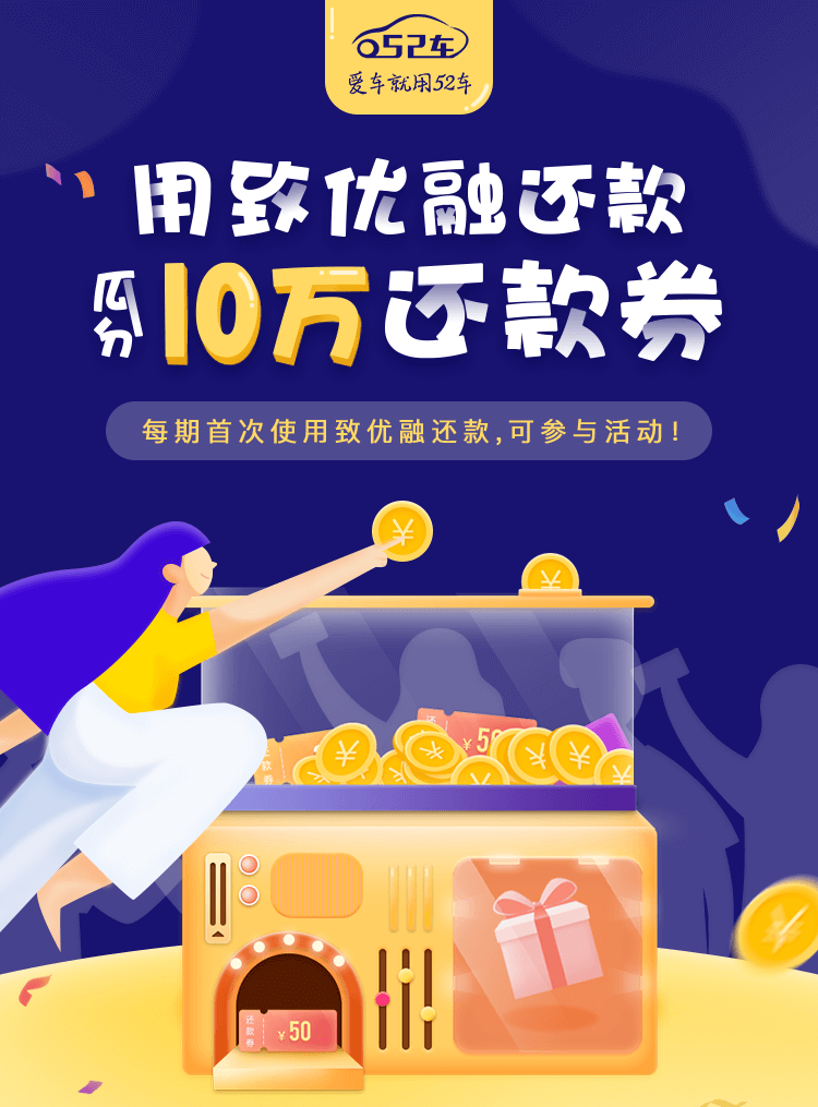 用致优融还款(资讯文章内）_01.png