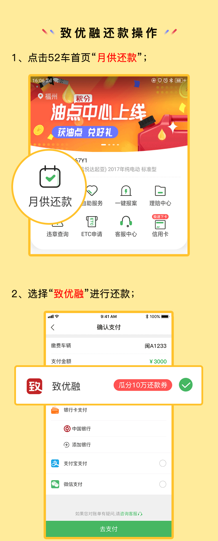 用致优融还款(资讯文章内）_03.png