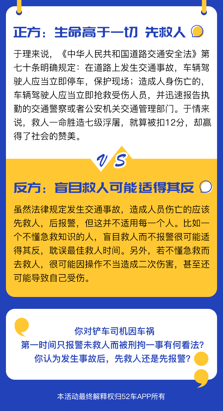 互动话题—发生事故后，先救人还是先报警_03.png