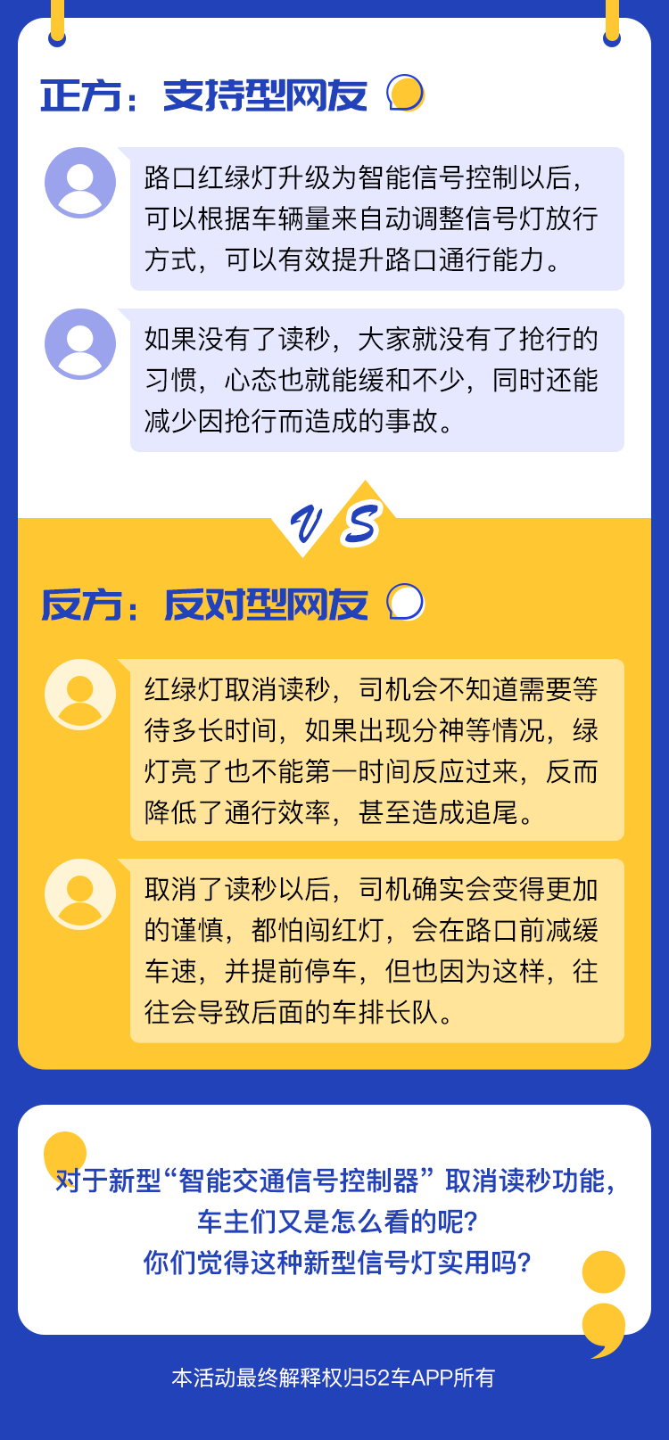 互动话题—新型红绿灯取消读秒，你怎么看_03.png