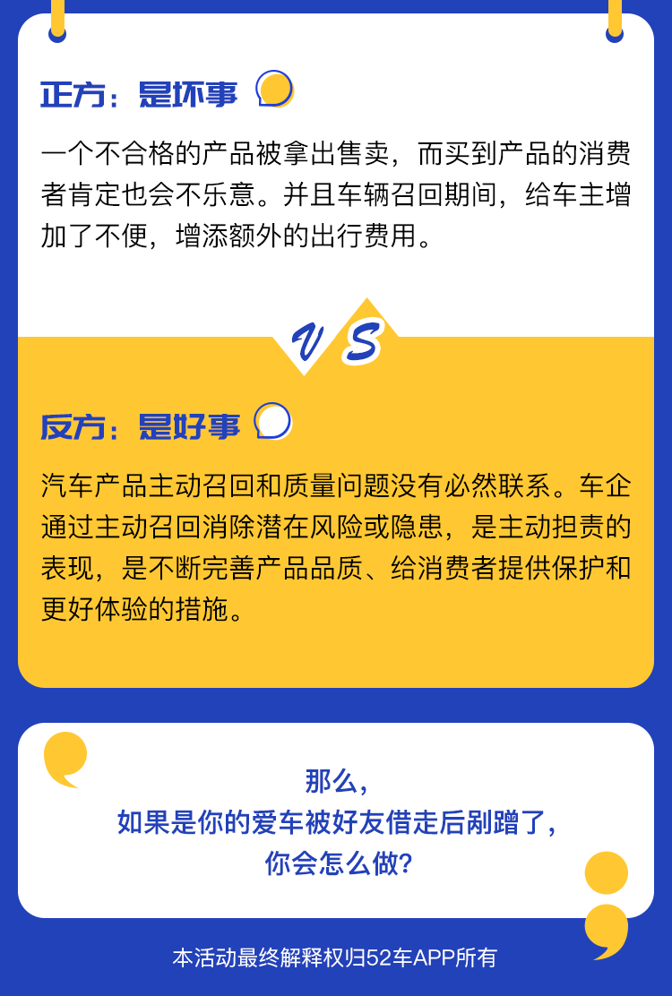 互动话题—你觉得车辆召回是好事还是坏事？_03.png