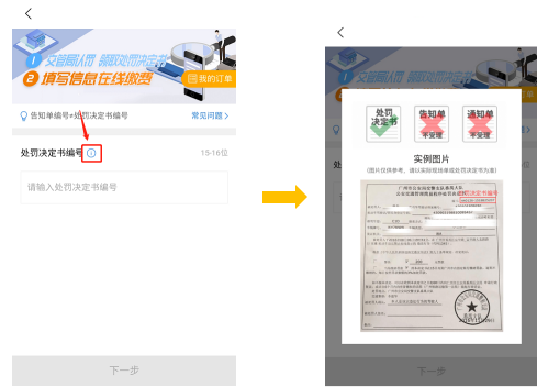 处罚决定书.png