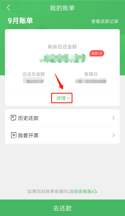 我的账单.png
