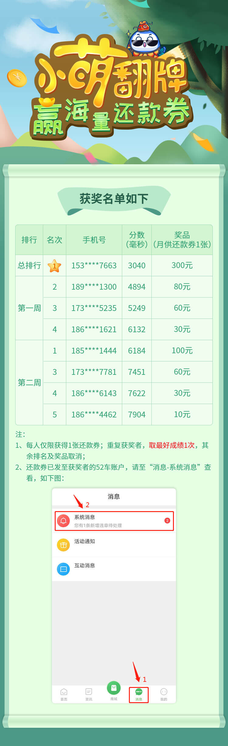 小萌翻牌_获奖名单长图.jpg