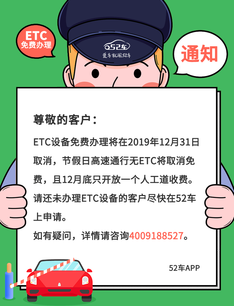 ETC取消办理通知.png