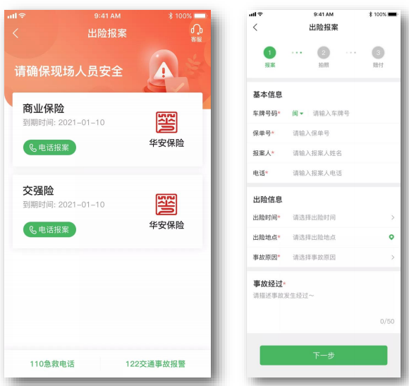 在线报案.png