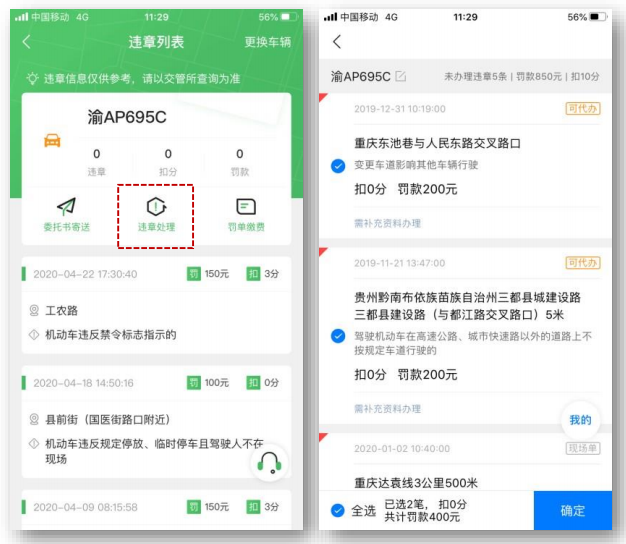 违章处理.png