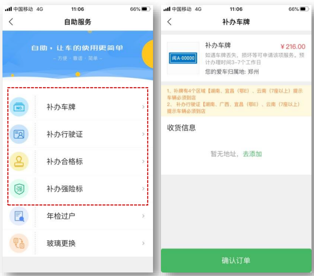 自助服务-补牌补证补车标.png